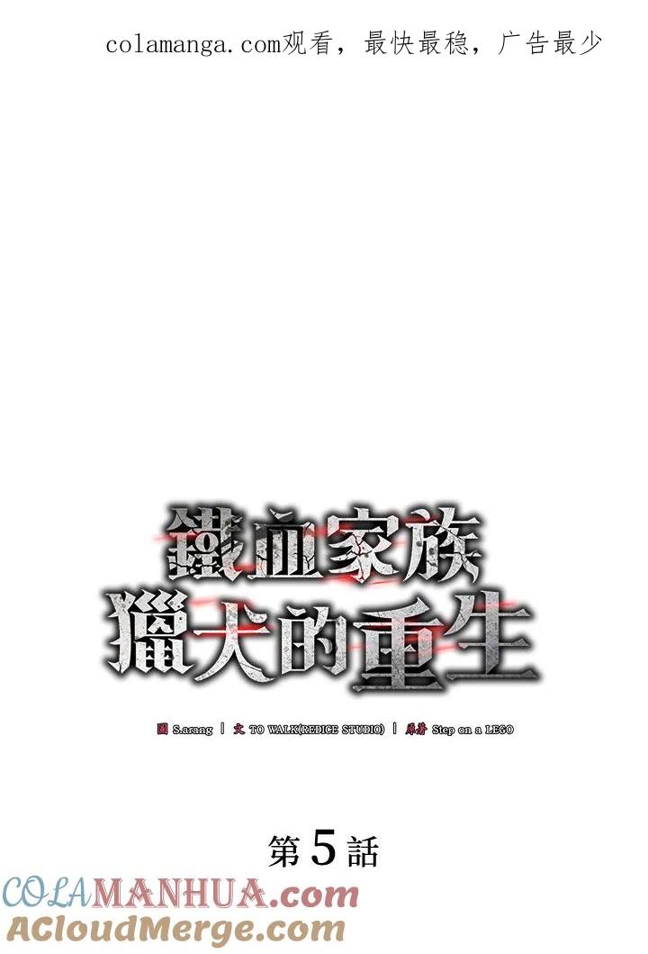 《铁血剑家猎犬的回归》第5话 第1页