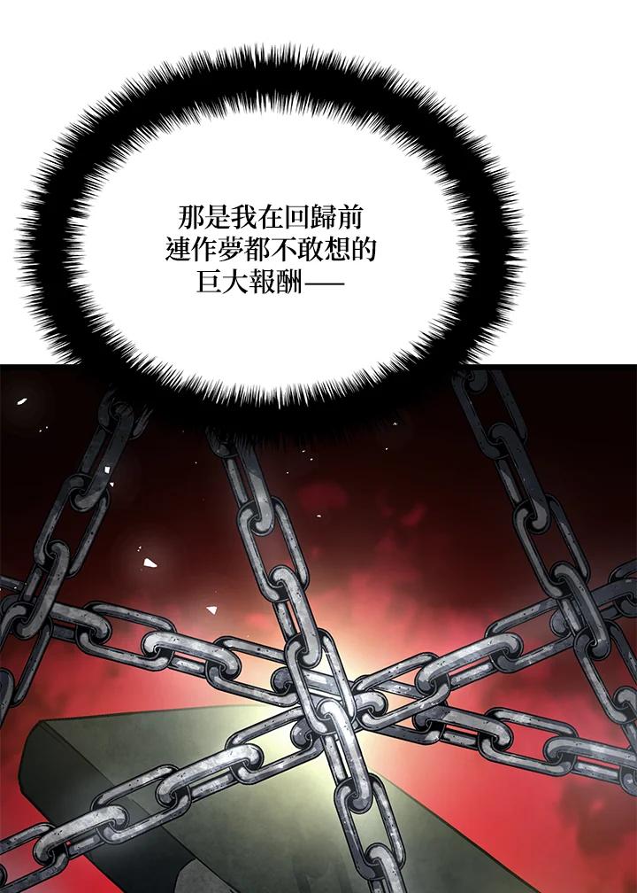 《铁血剑家猎犬的回归》第5话 第63页