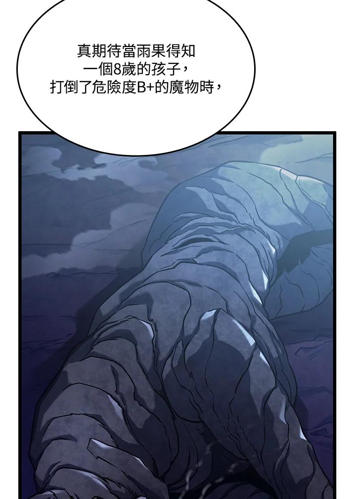 《铁血剑家猎犬的回归》第5话 第59页