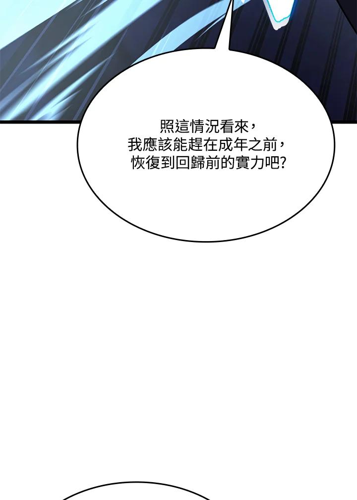 《铁血剑家猎犬的回归》第5话 第58页