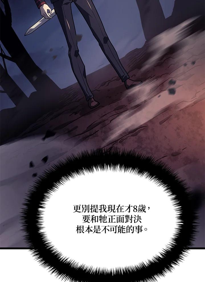 《铁血剑家猎犬的回归》第5话 第7页