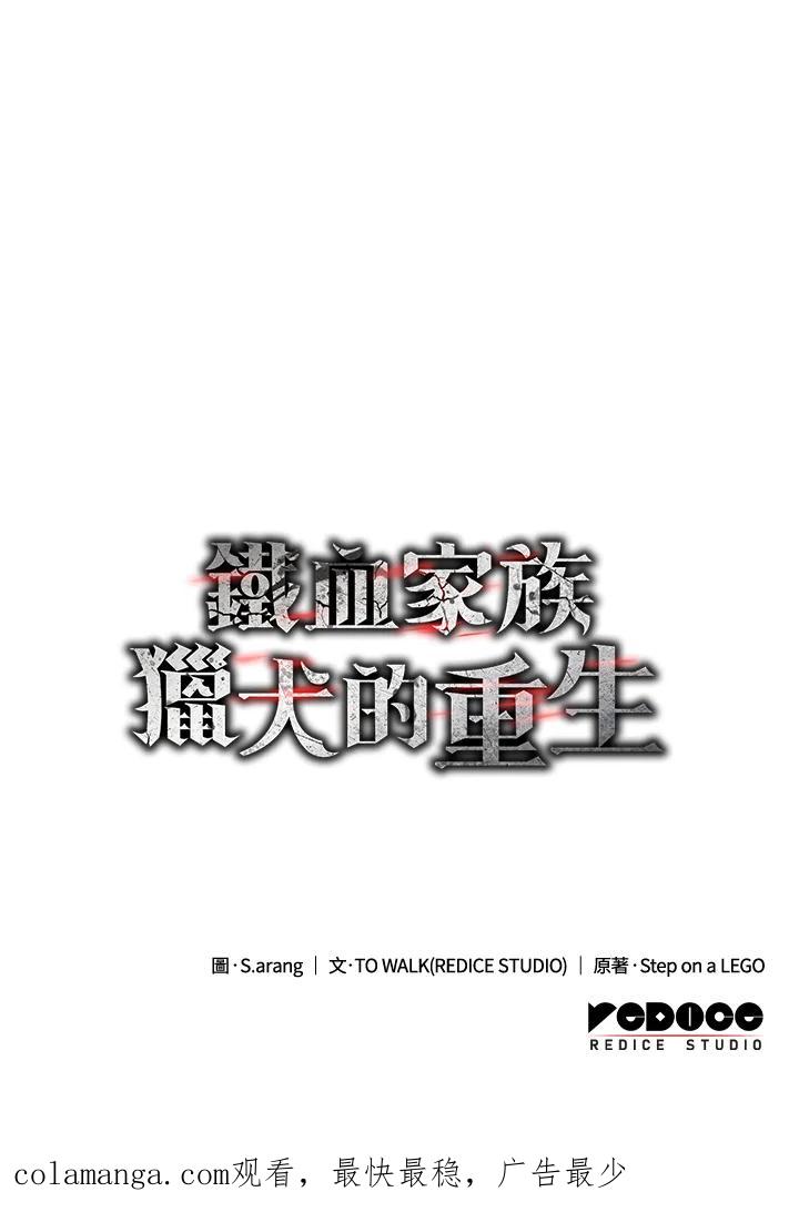 《铁血剑家猎犬的回归》第5话 第142页