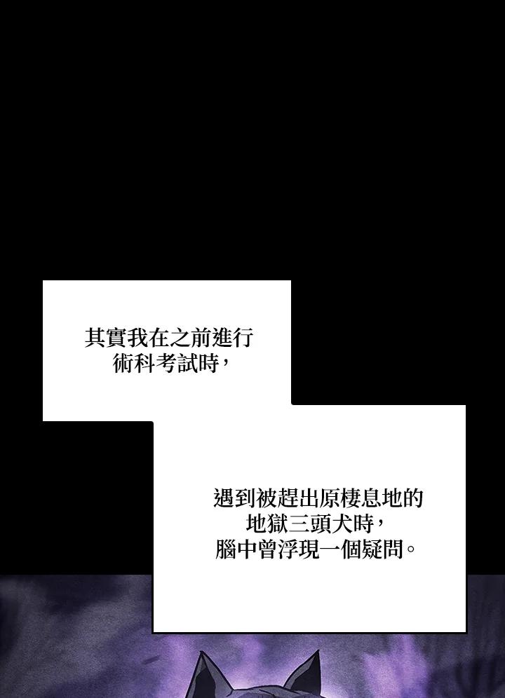 《铁血剑家猎犬的回归》第59话 第4页