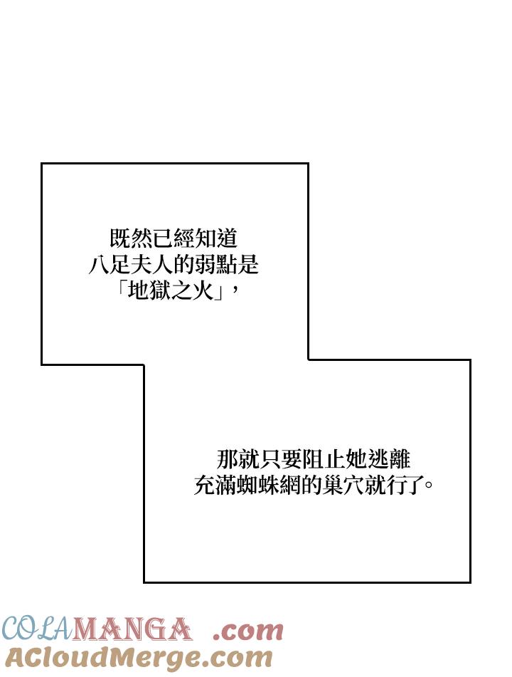 《铁血剑家猎犬的回归》第59话 第41页