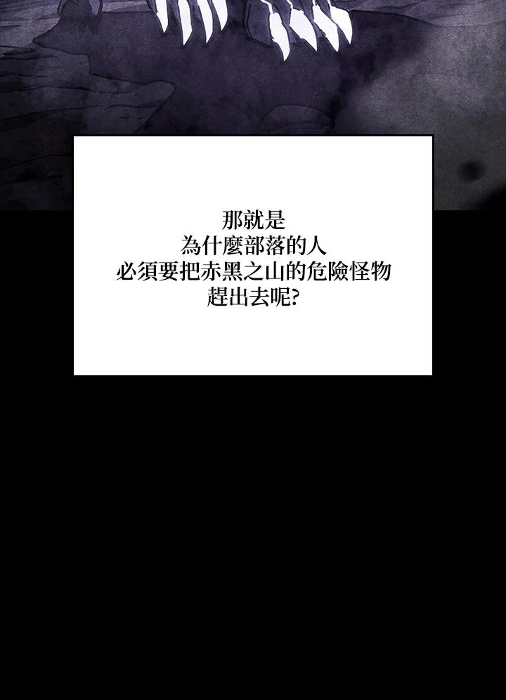 《铁血剑家猎犬的回归》第59话 第6页