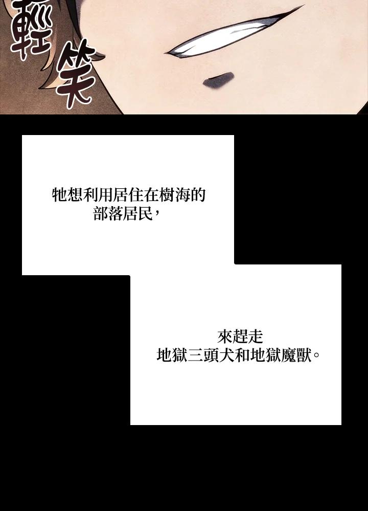 《铁血剑家猎犬的回归》第59话 第10页