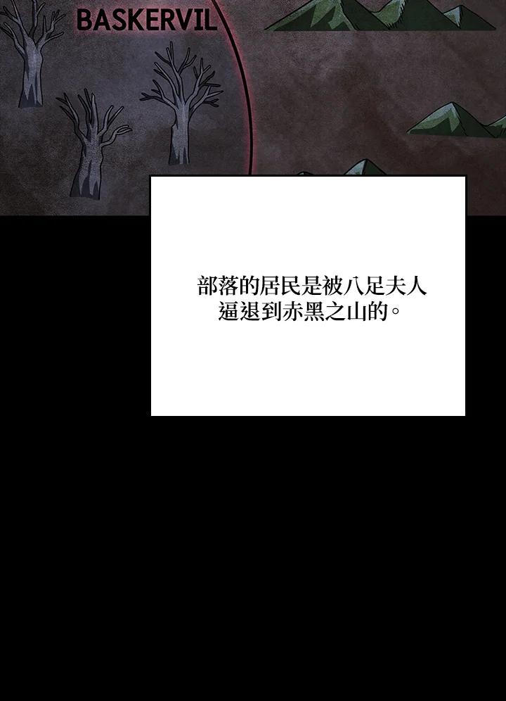 《铁血剑家猎犬的回归》第59话 第8页