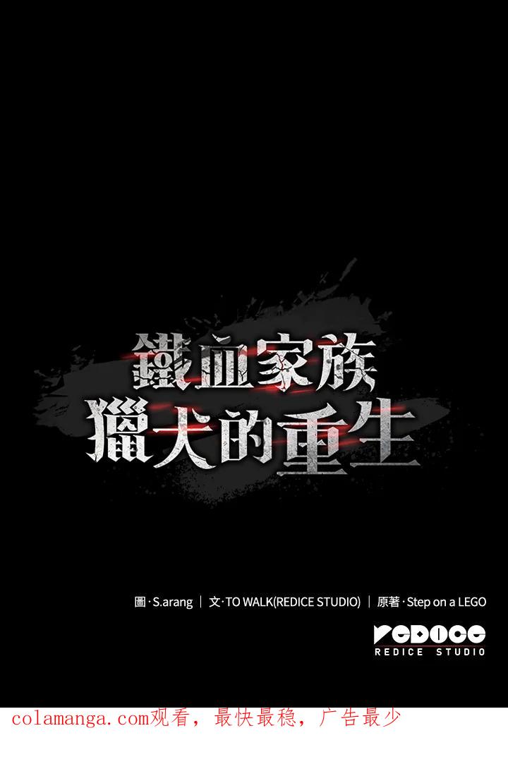 《铁血剑家猎犬的回归》第59话 第139页