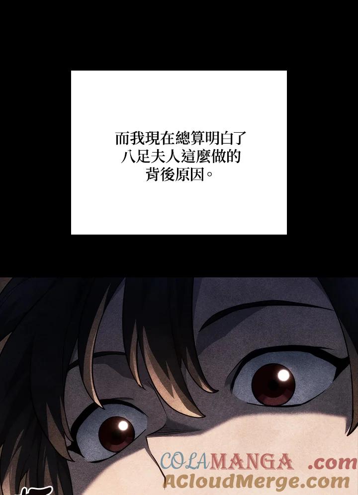 《铁血剑家猎犬的回归》第59话 第9页