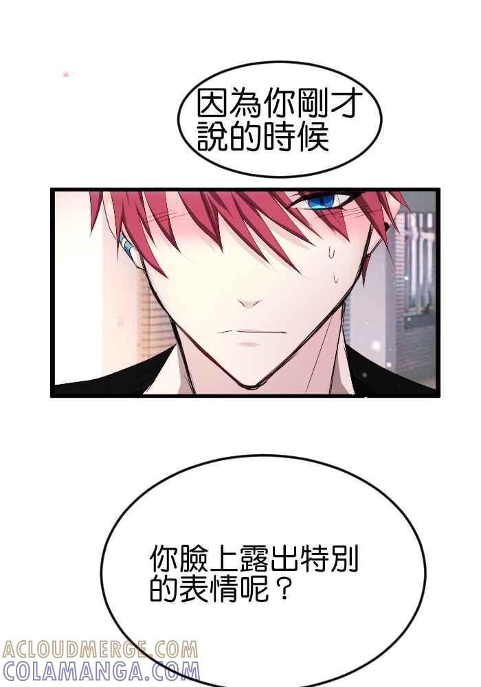 《倾恋的蜜封罐》057-- ❖喜欢就冲吧！祭炎！❖ 第46页