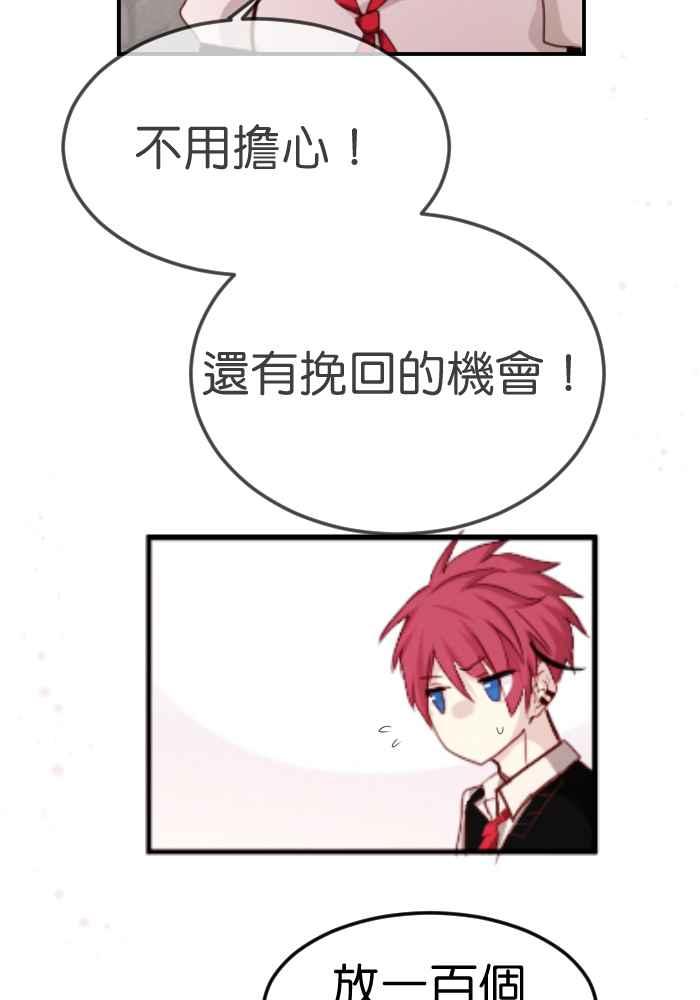 《倾恋的蜜封罐》057-- ❖喜欢就冲吧！祭炎！❖ 第50页
