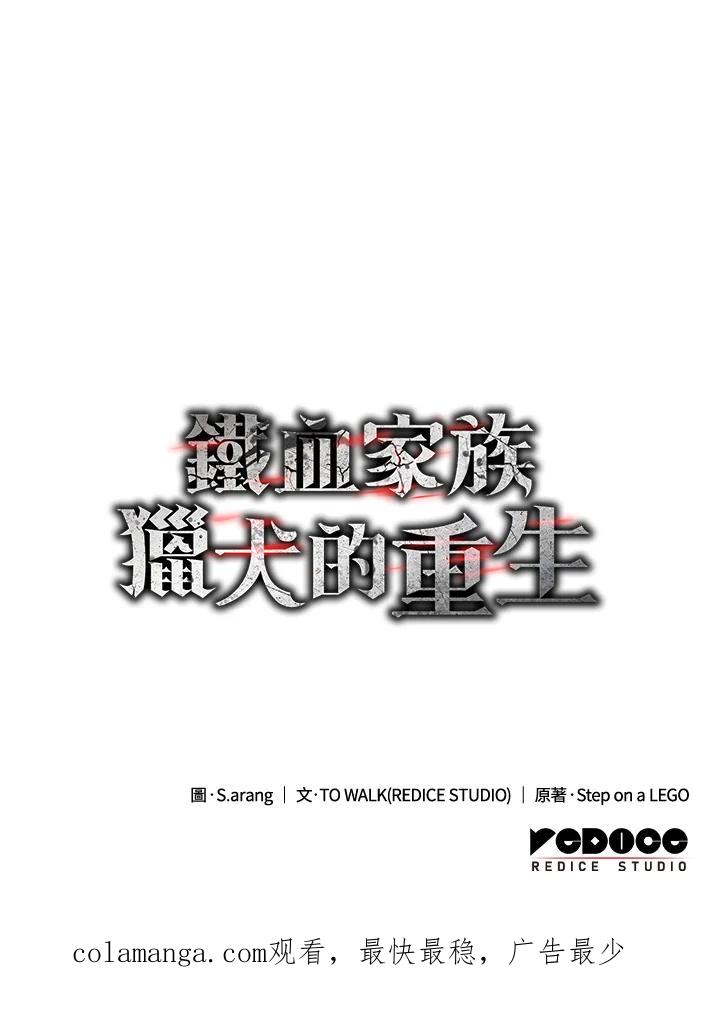 《铁血剑家猎犬的回归》第60话 第226页