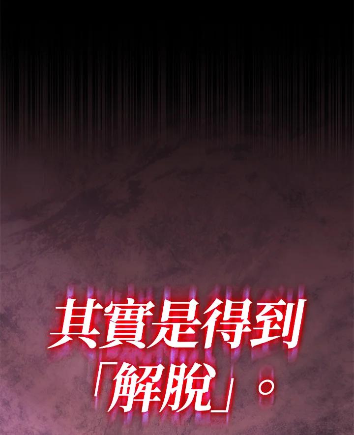 《铁血剑家猎犬的回归》第60话 第83页