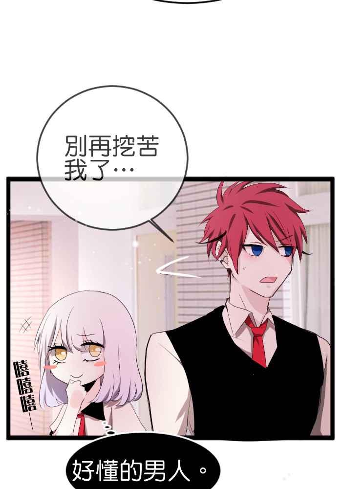 《倾恋的蜜封罐》057-- ❖喜欢就冲吧！祭炎！❖ 第47页
