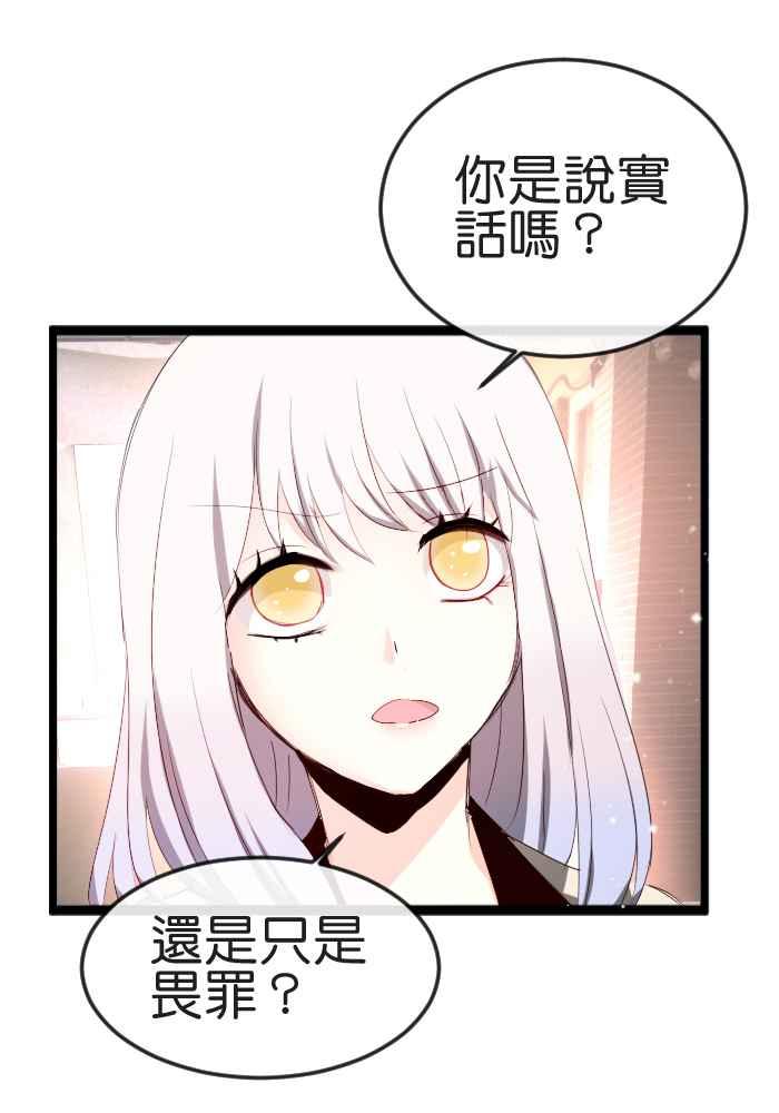 《倾恋的蜜封罐》057-- ❖喜欢就冲吧！祭炎！❖ 第42页
