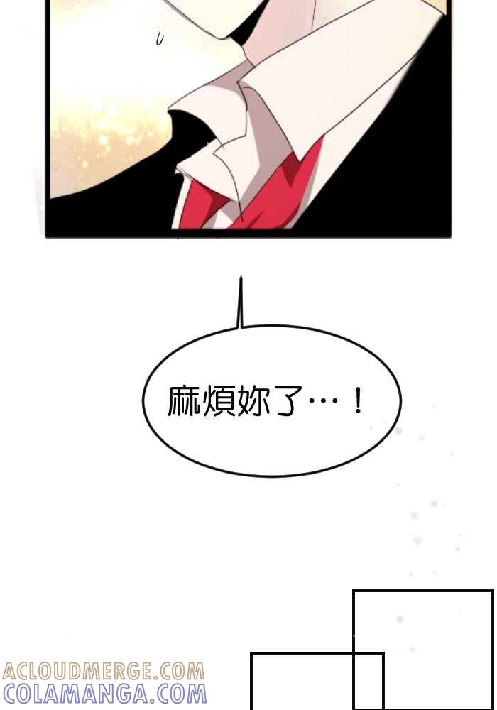 《倾恋的蜜封罐》057-- ❖喜欢就冲吧！祭炎！❖ 第55页
