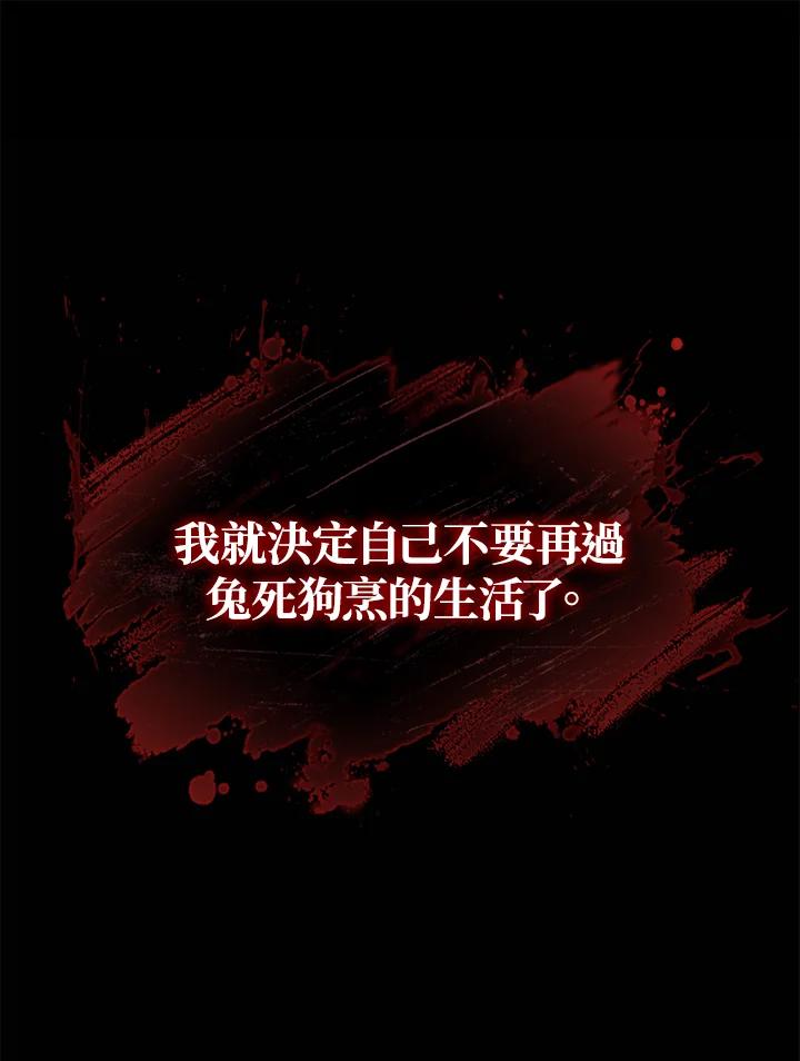 《铁血剑家猎犬的回归》第60话 第70页