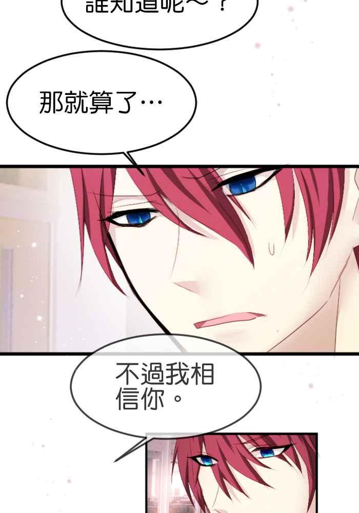 《倾恋的蜜封罐》057-- ❖喜欢就冲吧！祭炎！❖ 第44页