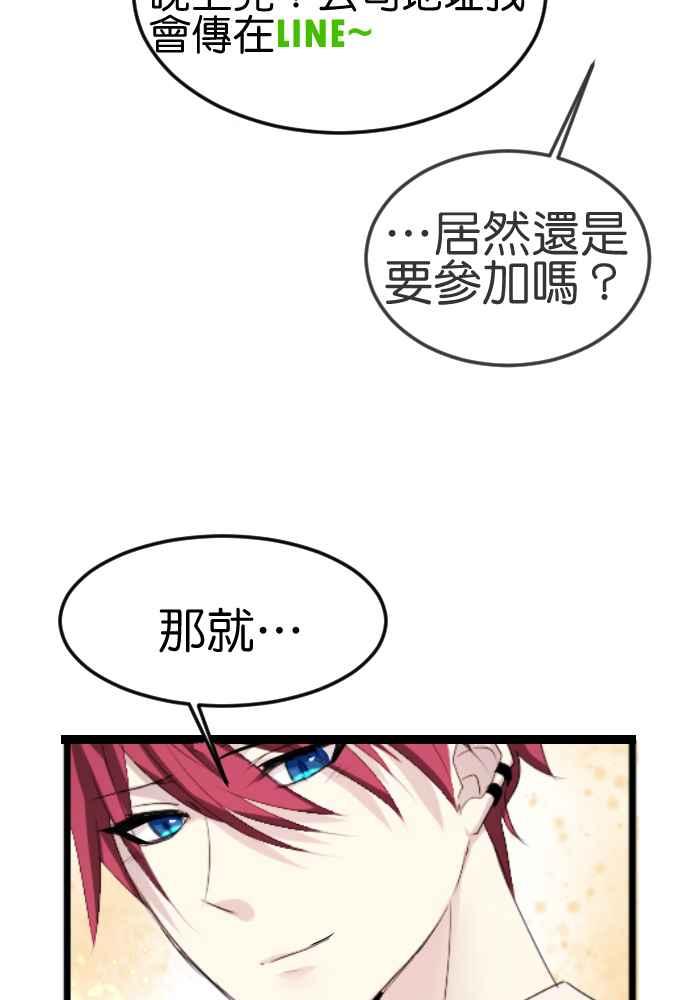 《倾恋的蜜封罐》057-- ❖喜欢就冲吧！祭炎！❖ 第54页
