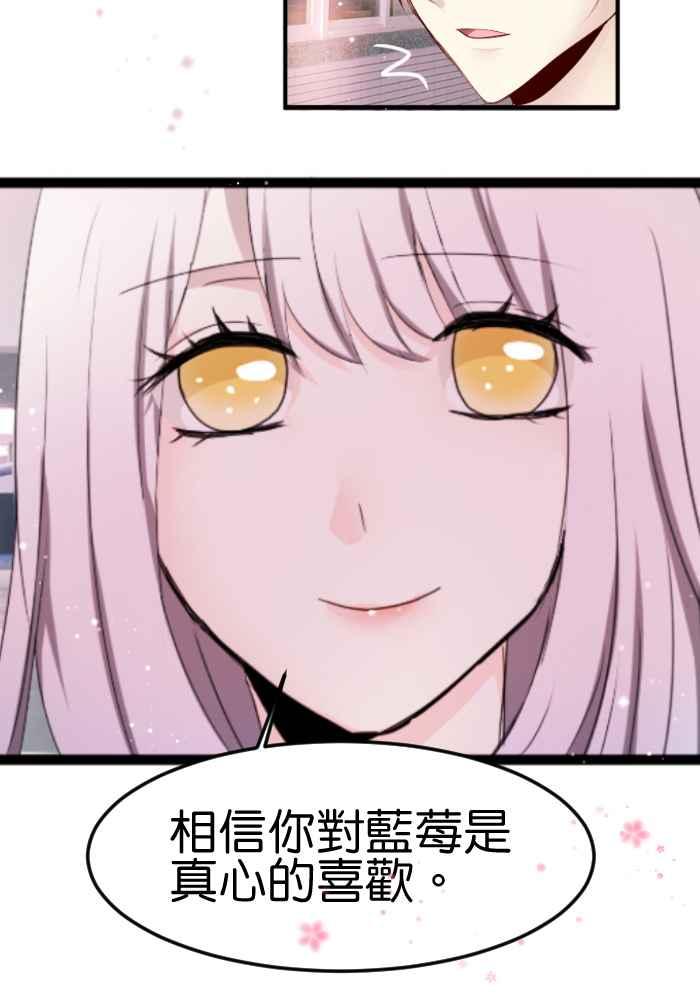 《倾恋的蜜封罐》057-- ❖喜欢就冲吧！祭炎！❖ 第45页