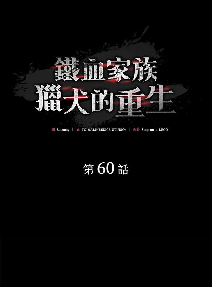 《铁血剑家猎犬的回归》第60话 第20页