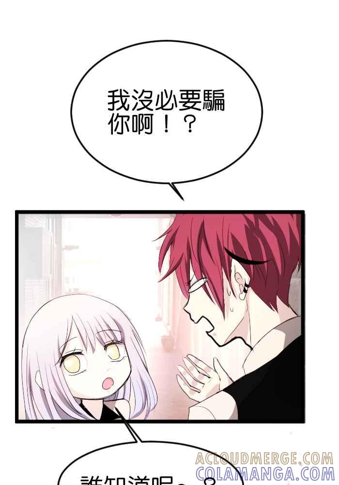 《倾恋的蜜封罐》057-- ❖喜欢就冲吧！祭炎！❖ 第43页