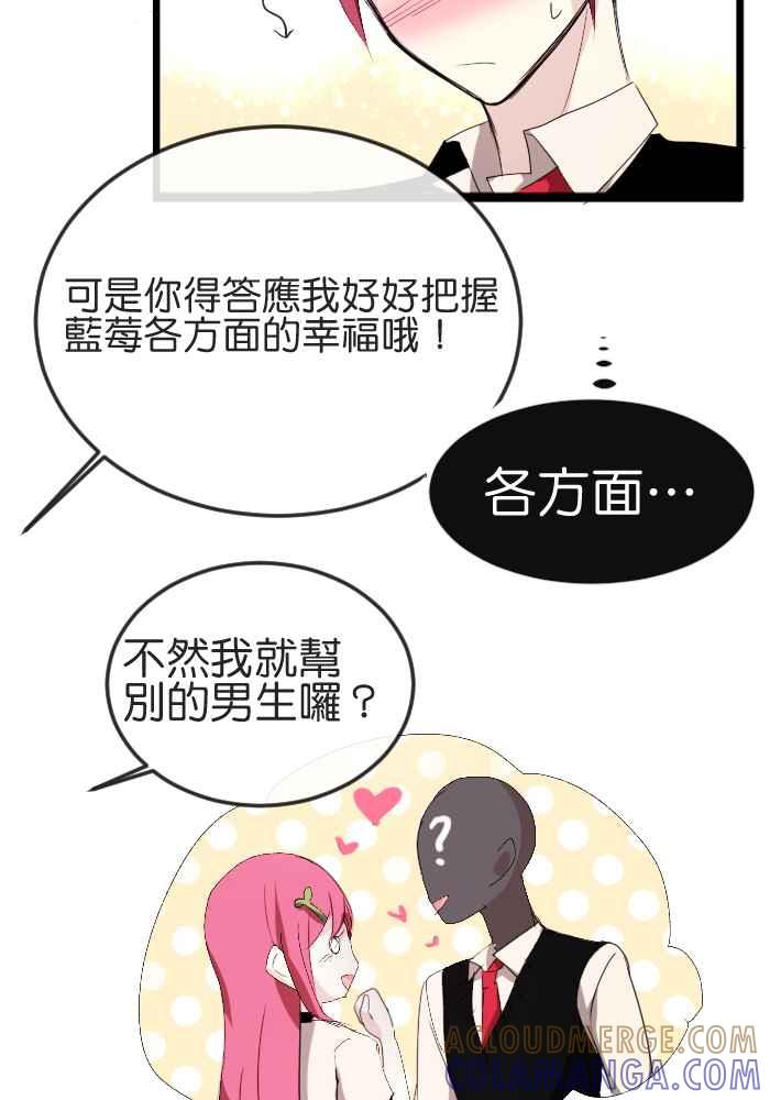《倾恋的蜜封罐》057-- ❖喜欢就冲吧！祭炎！❖ 第52页
