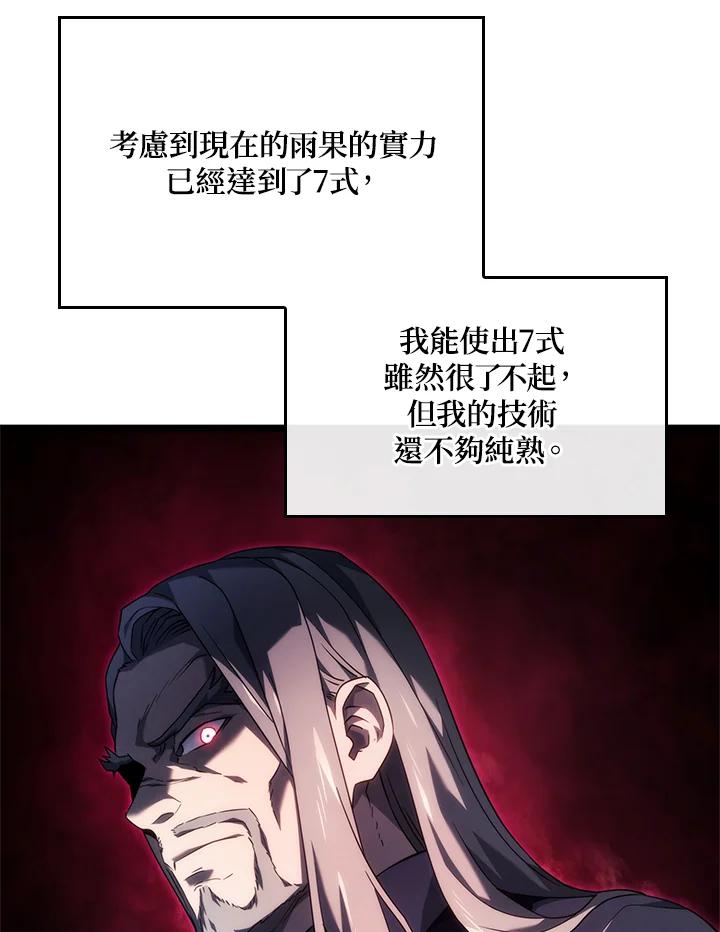 《铁血剑家猎犬的回归》第61话 第87页