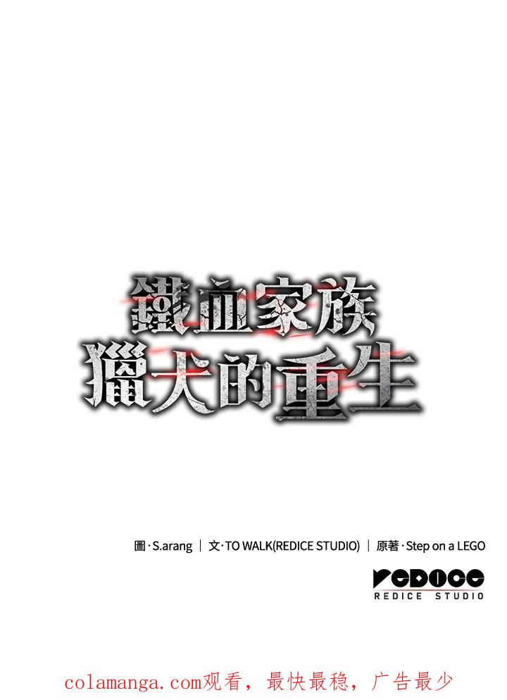 《铁血剑家猎犬的回归》第61话 第175页