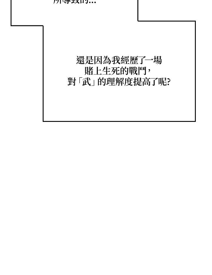 《铁血剑家猎犬的回归》第61话 第86页