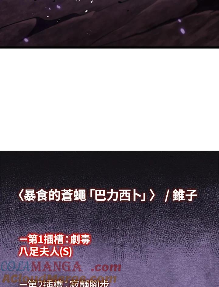 《铁血剑家猎犬的回归》第61话 第65页