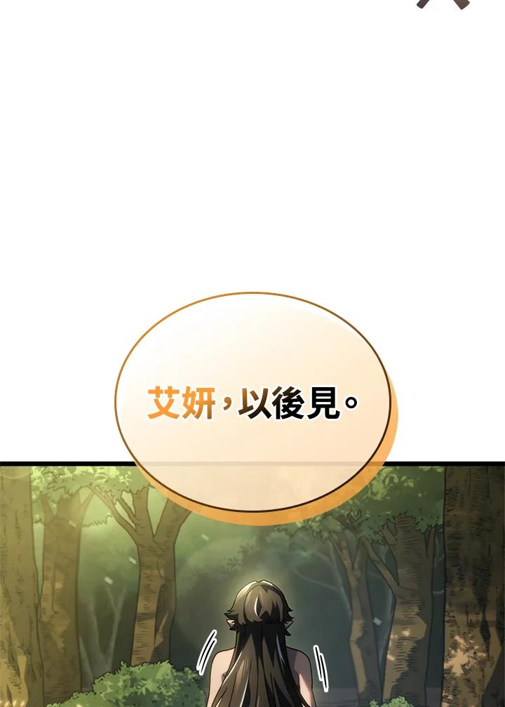 《铁血剑家猎犬的回归》第61话 第166页