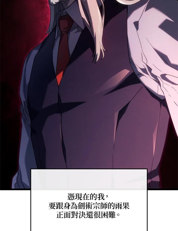 《铁血剑家猎犬的回归》第61话 第88页