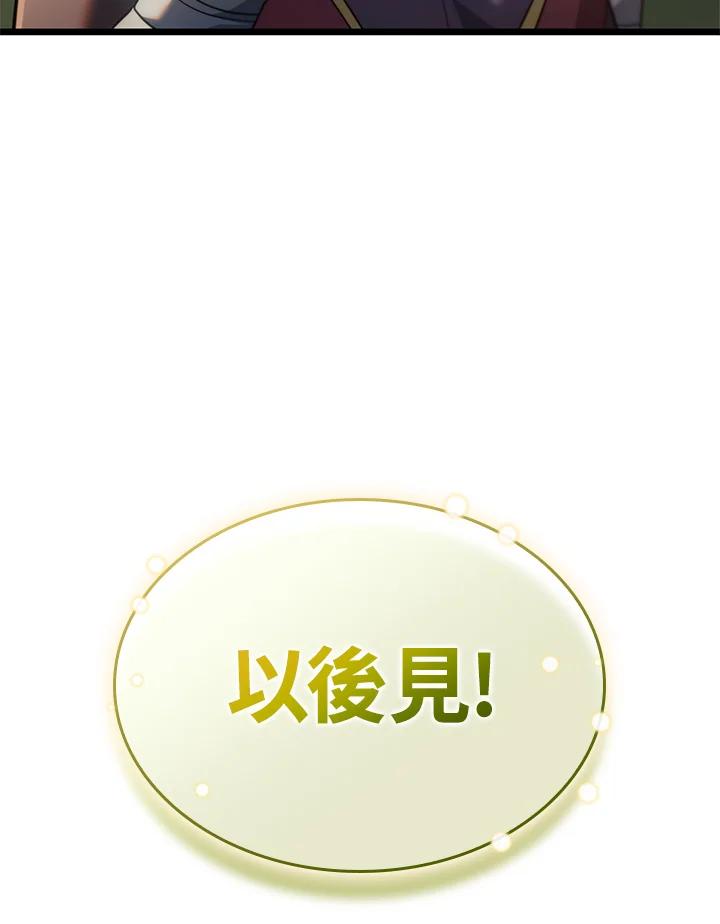 《铁血剑家猎犬的回归》第61话 第174页