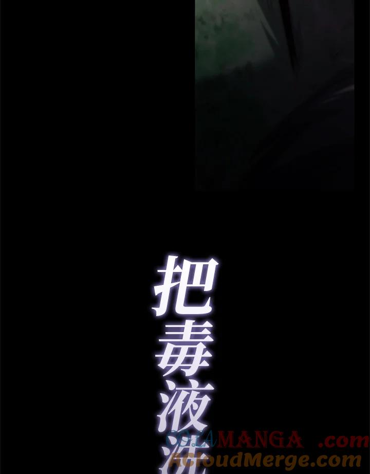 《铁血剑家猎犬的回归》第61话 第25页