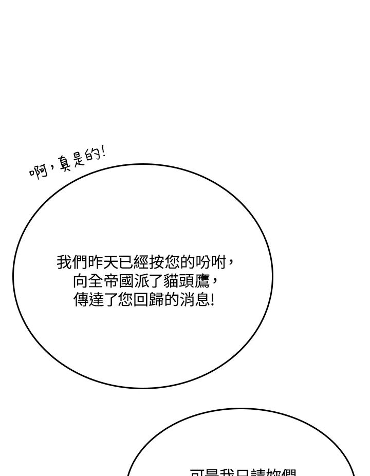 《铁血剑家猎犬的回归》第62话 第131页