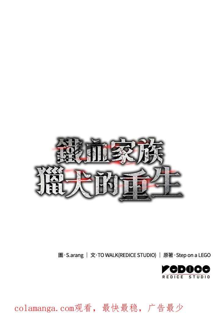《铁血剑家猎犬的回归》第62话 第174页