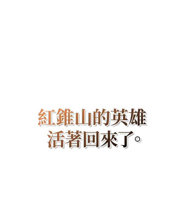 《铁血剑家猎犬的回归》第62话 第150页