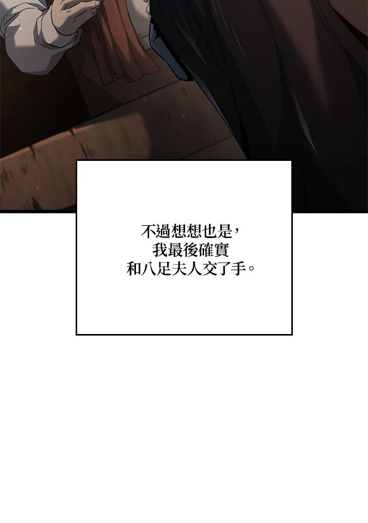 《铁血剑家猎犬的回归》第62话 第67页