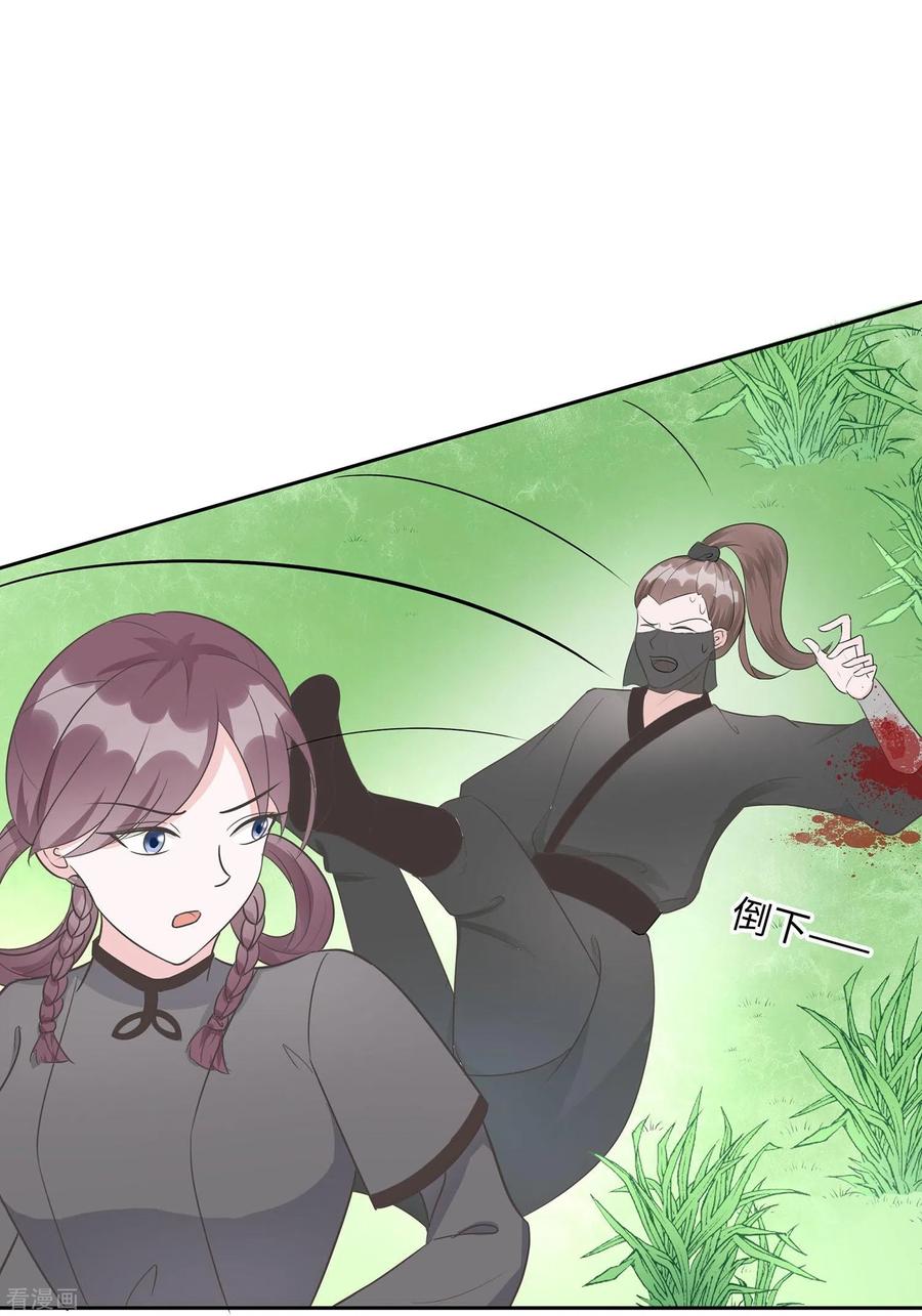 《穿越王妃，夫君别找虐》第63话 溪边戏人 第32页