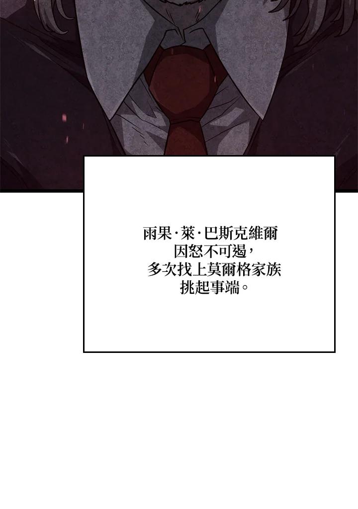 《铁血剑家猎犬的回归》第62话 第70页