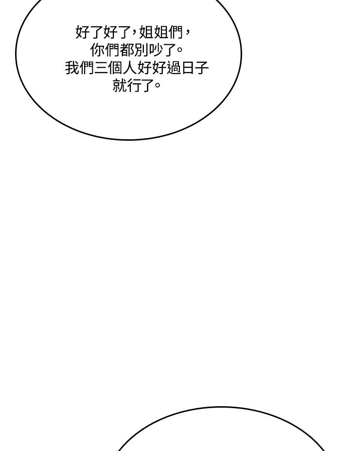《铁血剑家猎犬的回归》第62话 第78页