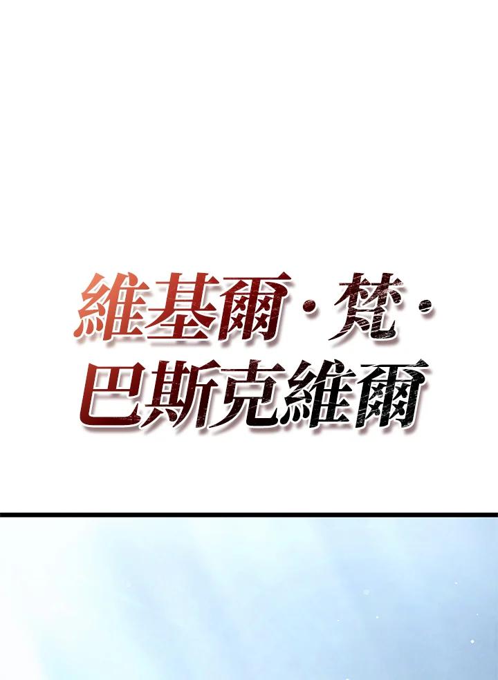 《铁血剑家猎犬的回归》第62话 第171页