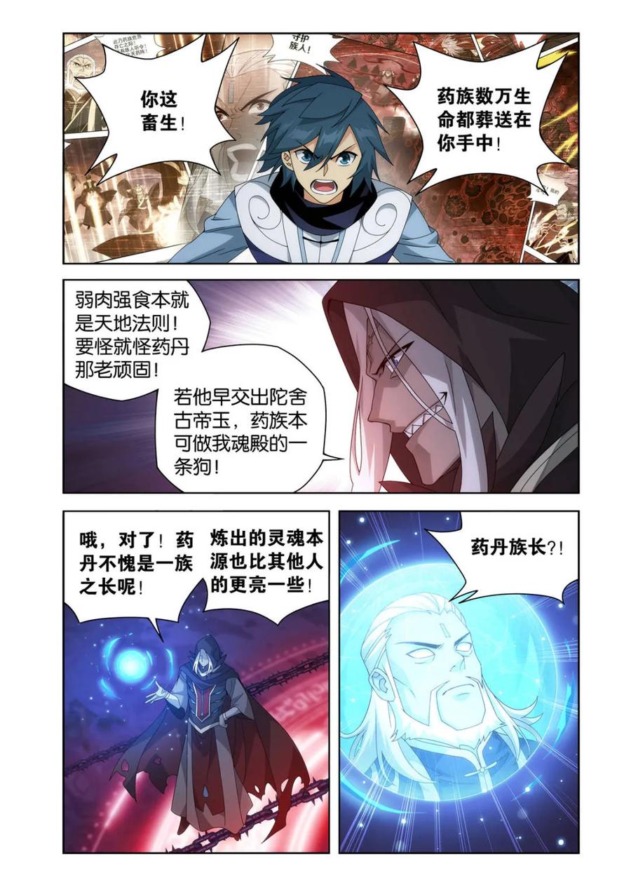 斗破苍穹 第621话 475 迷雾之战 第14页