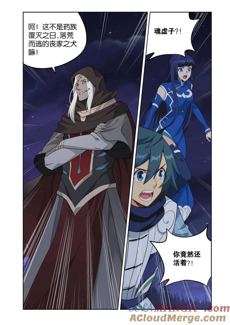斗破苍穹 第621话 475 迷雾之战 第13页