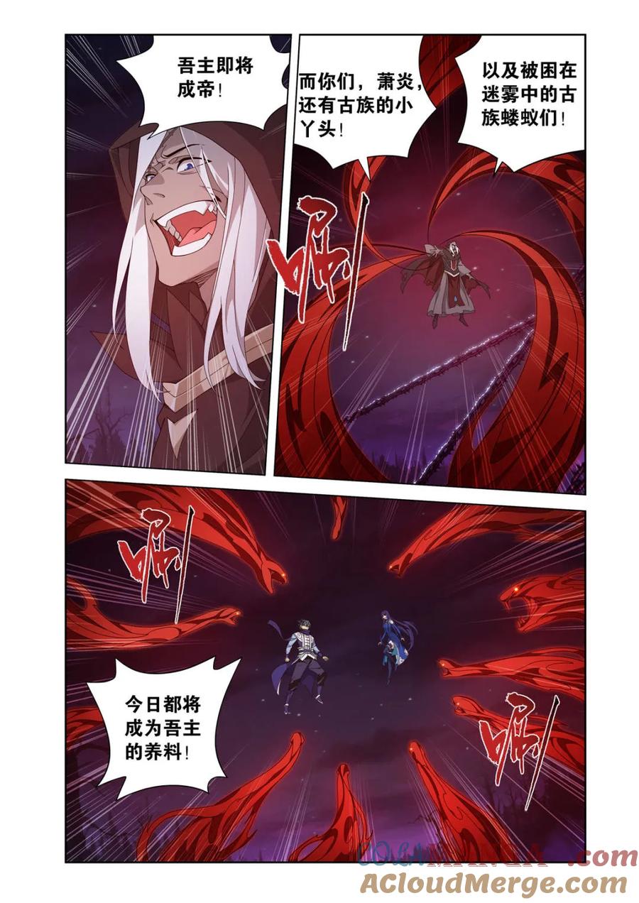 斗破苍穹 第621话 475 迷雾之战 第15页