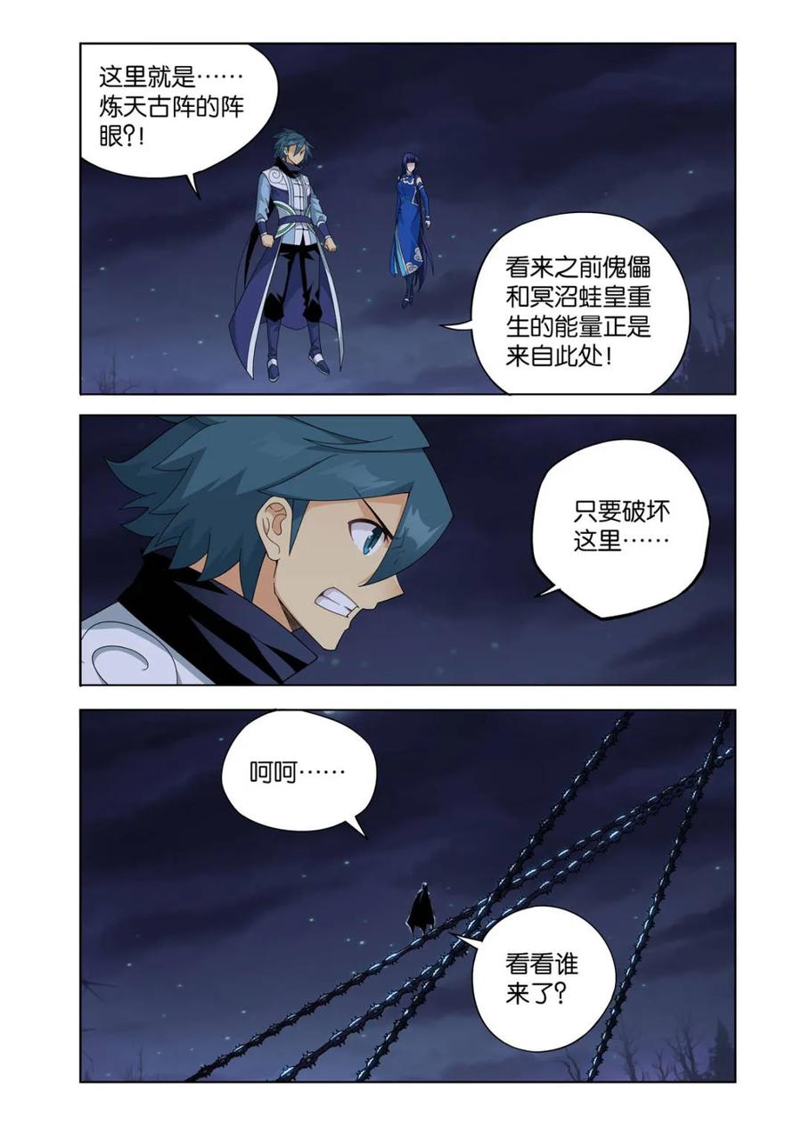 斗破苍穹 第621话 475 迷雾之战 第12页