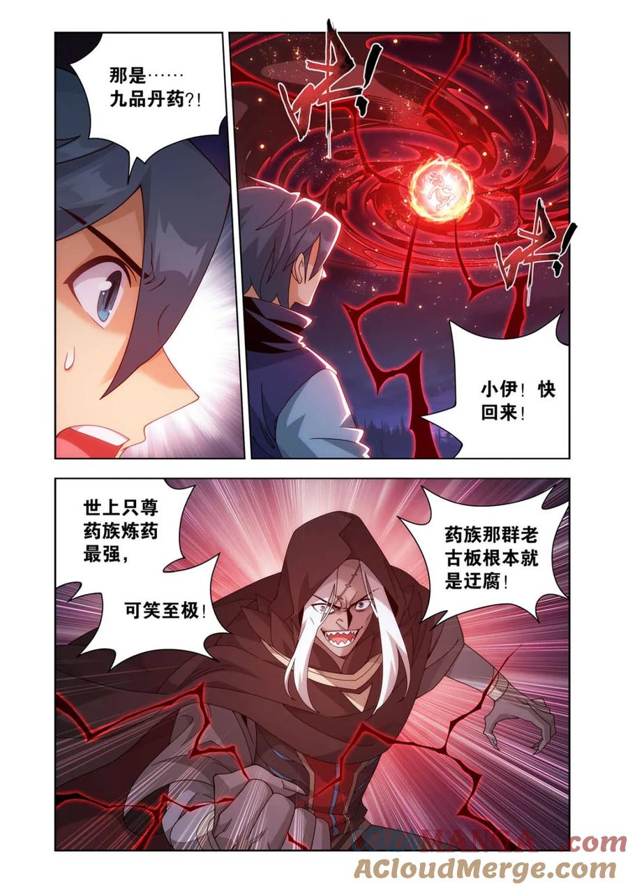 斗破苍穹 第621话 475 迷雾之战 第19页