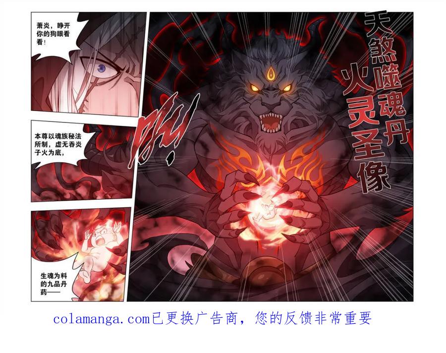 斗破苍穹 第621话 475 迷雾之战 第20页