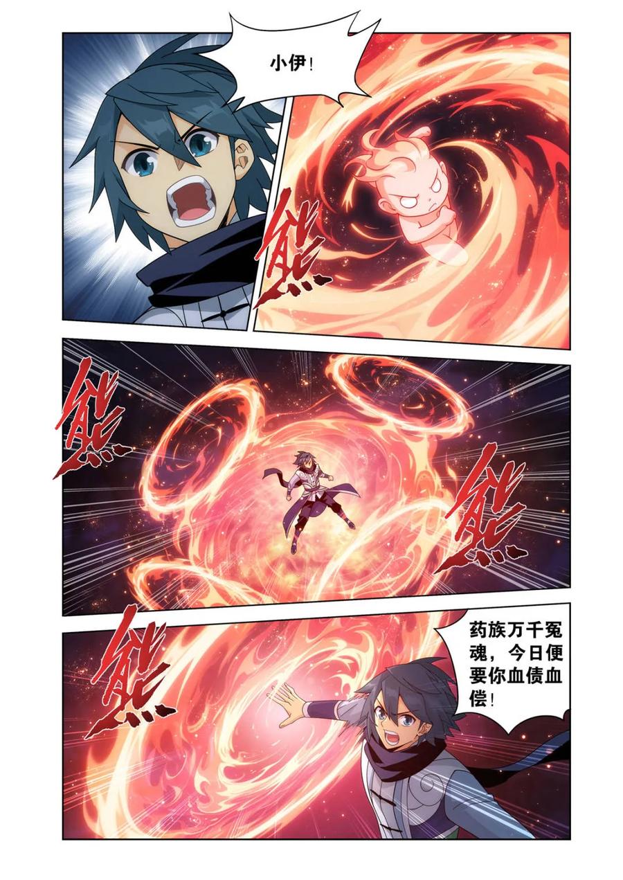 斗破苍穹 第621话 475 迷雾之战 第16页